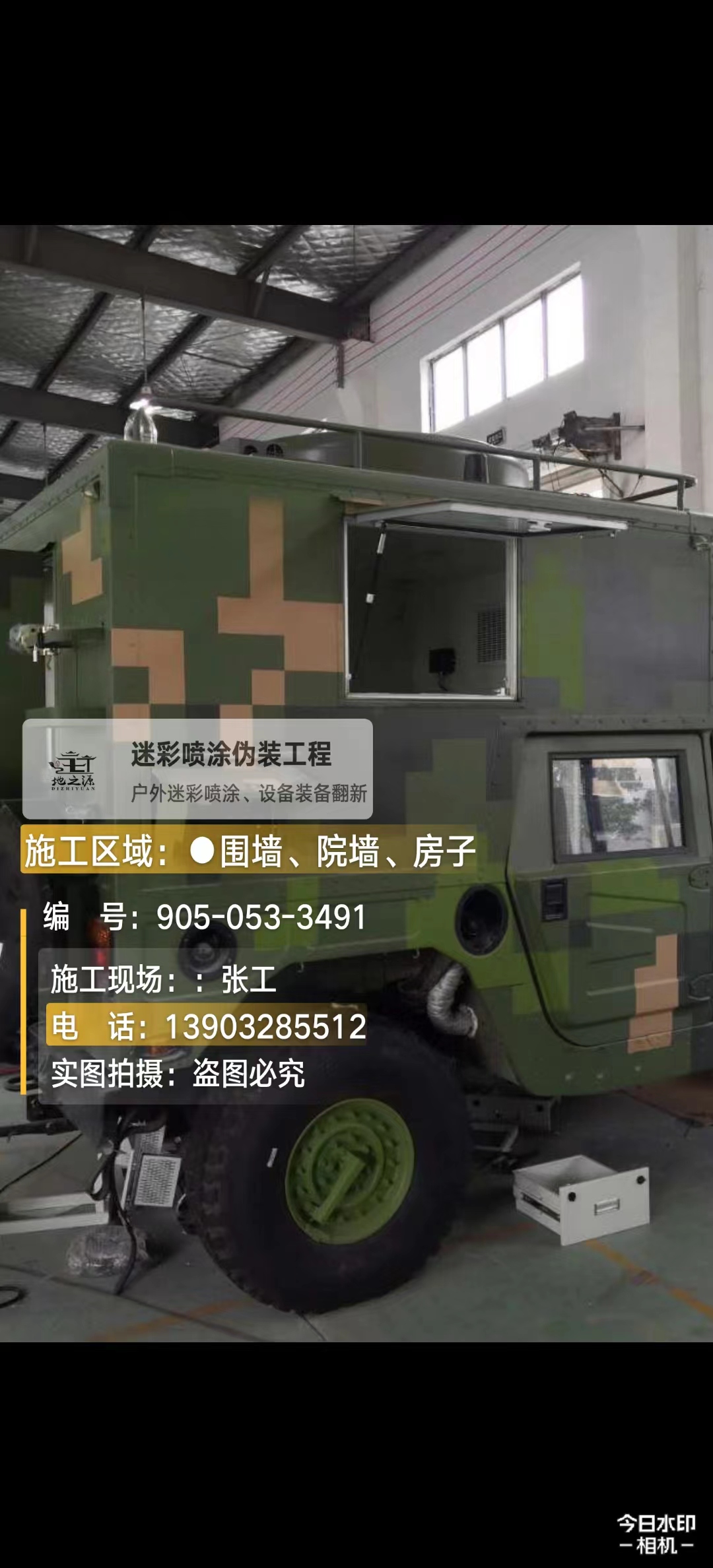 怒江  这份外墙迷彩漆施工报价清单按 “项目明细 